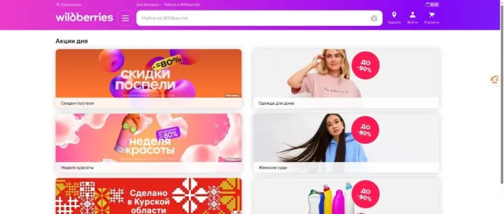 Wildberries：库存指数工具的政策