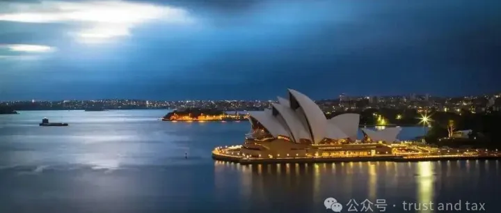 澳大利亚信托收入的纳税 —— 关于 “比例份额” 原则的适用性