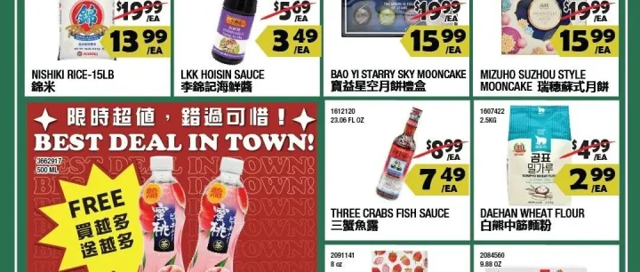 【大华超市】中秋月饼全线上架！限时优惠抢不停！俄勒冈州本周特价9/5-9/11