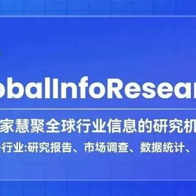 從1679百萬美元到2038百萬美元！曝光矽酸锆行業增長密碼！
