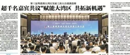 【南方日报】超千名嘉宾共议“赋能大湾区 共拓新机遇”
