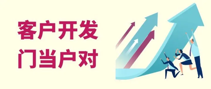 讲件反常识的事！做外贸，不要一味追求大客户