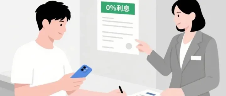 贷款分期付，这些陷阱你避开了吗？