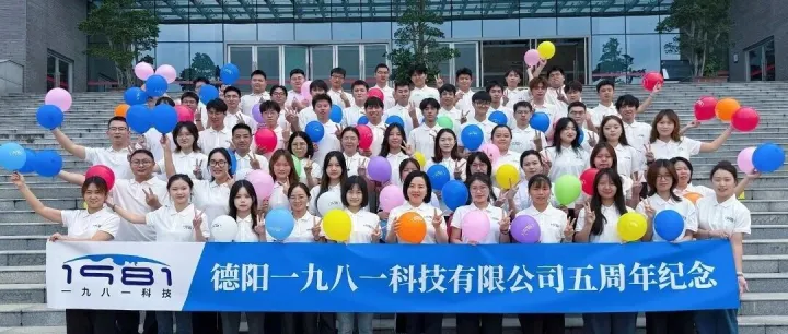 庆祝德阳1981亚马逊运营中心五周年