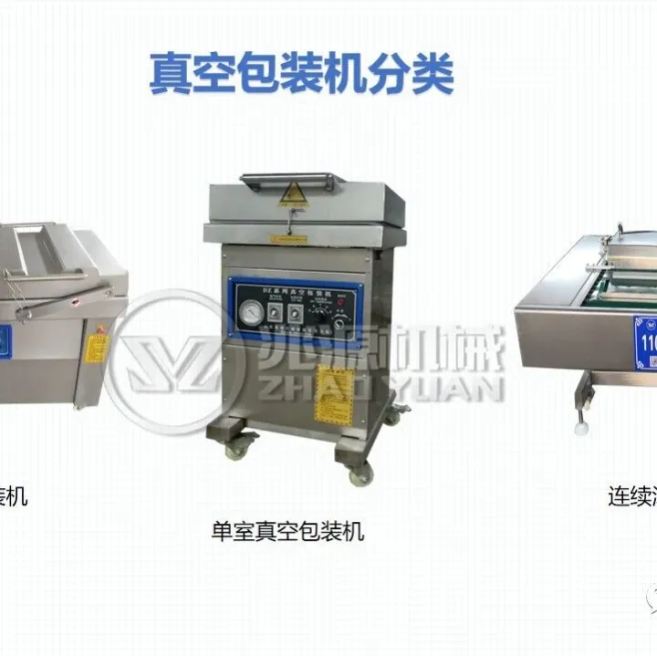 干湿两用滚动式包装机，肉制品真空封口机，豆干真空包装设备