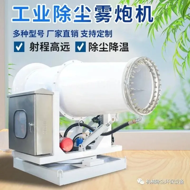 内蒙古封闭式储煤棚KCS-400/60型固定式远程射雾器 就地控制/远程/手动防爆型环保雾炮机