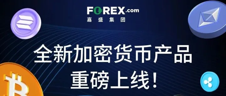 全新加密货币产品重磅上线！