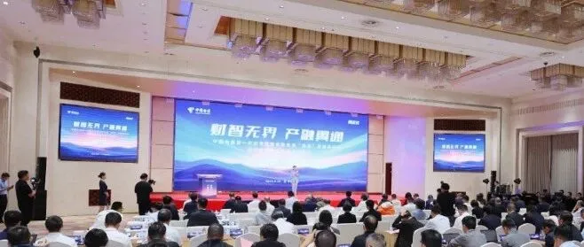 引领财司数智化转型，中国电信发布新一代财司数智金融系统“辰玑”品牌