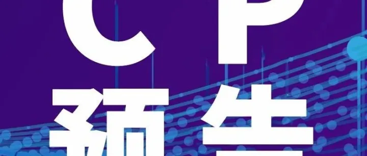 券商CP预告（更新于9月22日）