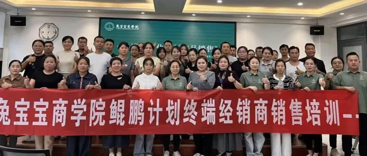 山东聊城站兔宝宝商学院鲲鹏计划|锻造终端精英，助力终端经销商腾飞