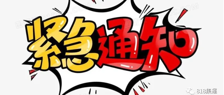 颱風緊急通知 | 超強颱風 “樺加沙” 來襲
