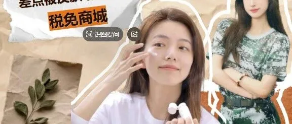 干敏皮亲测！税免商城秋季护肤指南，从清洁到防晒全配齐，脸再也不干到脱皮！