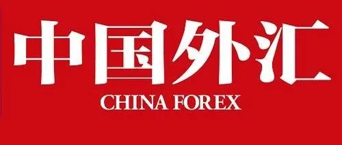 资本项目外汇管理政策法规培训班