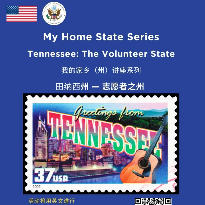 【广州总领馆活动】我的家乡(州)讲座系列：田纳西州 — 志愿者之州，9月25日，星期四，晚上7:00–8:30