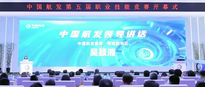 中国航发举办第五届职业技能竞赛决赛 143名技能精英在六个赛项展开激烈角逐