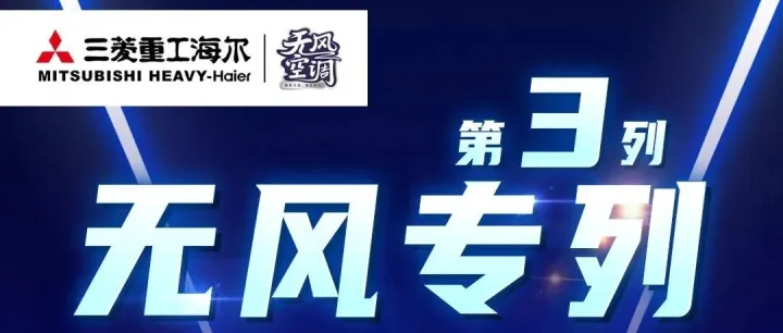 第三列“无风专列”即将荣耀启程