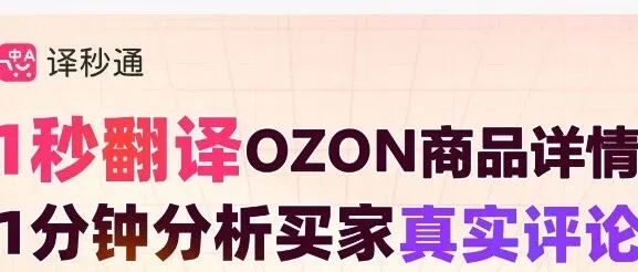 OZON/WB卖家必备的浏览器神器