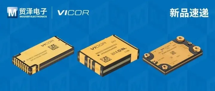 Vicor高性能电源模块：48V数据中心电源架构升级的重要推手！