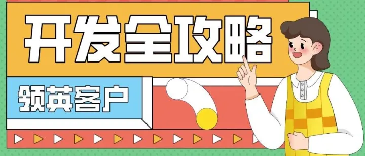 从零到千单！领英海外客户开发全攻略：5大免费方法+3步转化秘籍
