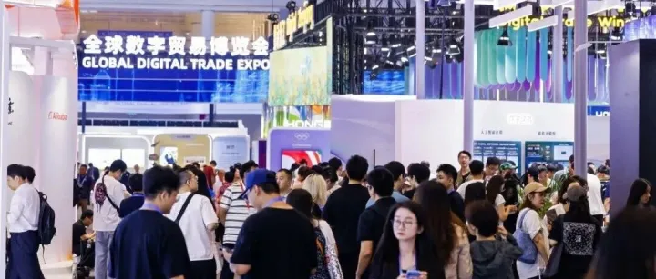 活动速览 | 第四届全球数字贸易博览会，精彩抢先看~