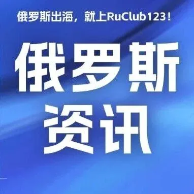 Ozon推出"一键点击送货"服务，15-30分钟极速配送覆盖11城