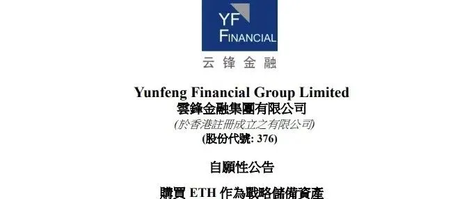 云锋金融 (马云持股公司) 表示，获批提供虚拟货币交易服务