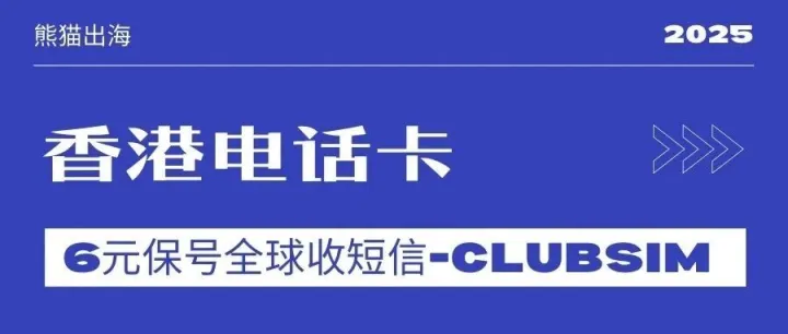 香港手机<em>卡</em>｜6元保号<em>卡</em>！全球收<em>短信</em>神器—Clubsim
