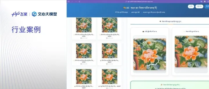 一觉醒来，我变身唐卡AI修复师
