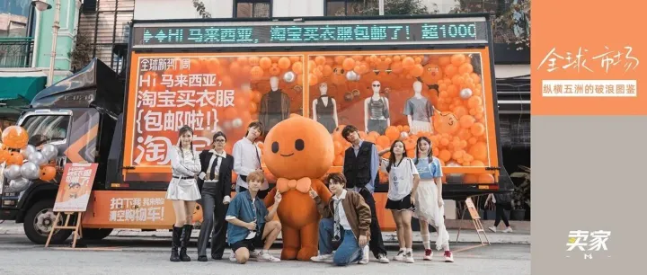 今年“双11”，淘宝要出海玩个大的