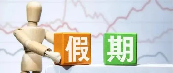 国庆假期外贸人的注意事项：如何保持客户沟通与订单顺畅