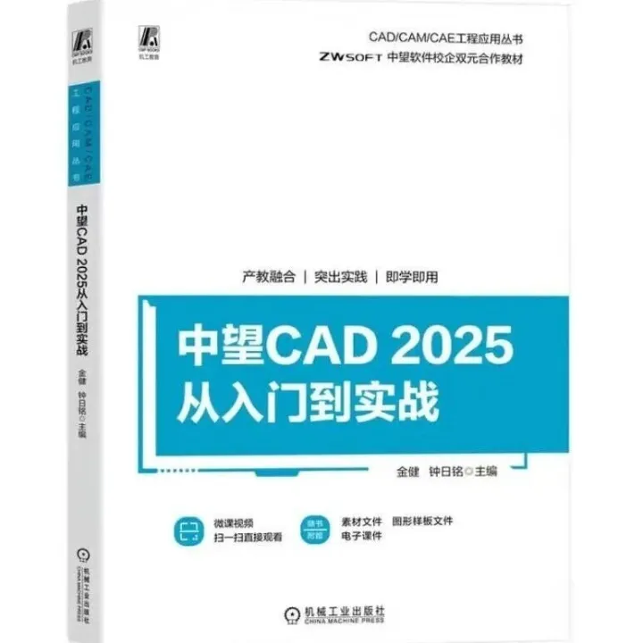 中望CAD2025从入门到实战
