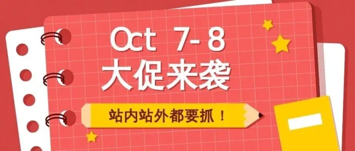 2025年秋季Prime Day又来了！卖家们，这次你准备好了吗？