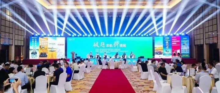 第十三届农业机械产业大会高端对话：业界共议“破题农机新格局”