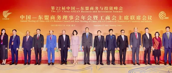 中国和东盟工商领袖聚首共谋新发展——中国—东盟商务理事会年会暨工商会主席联席会议成功举办