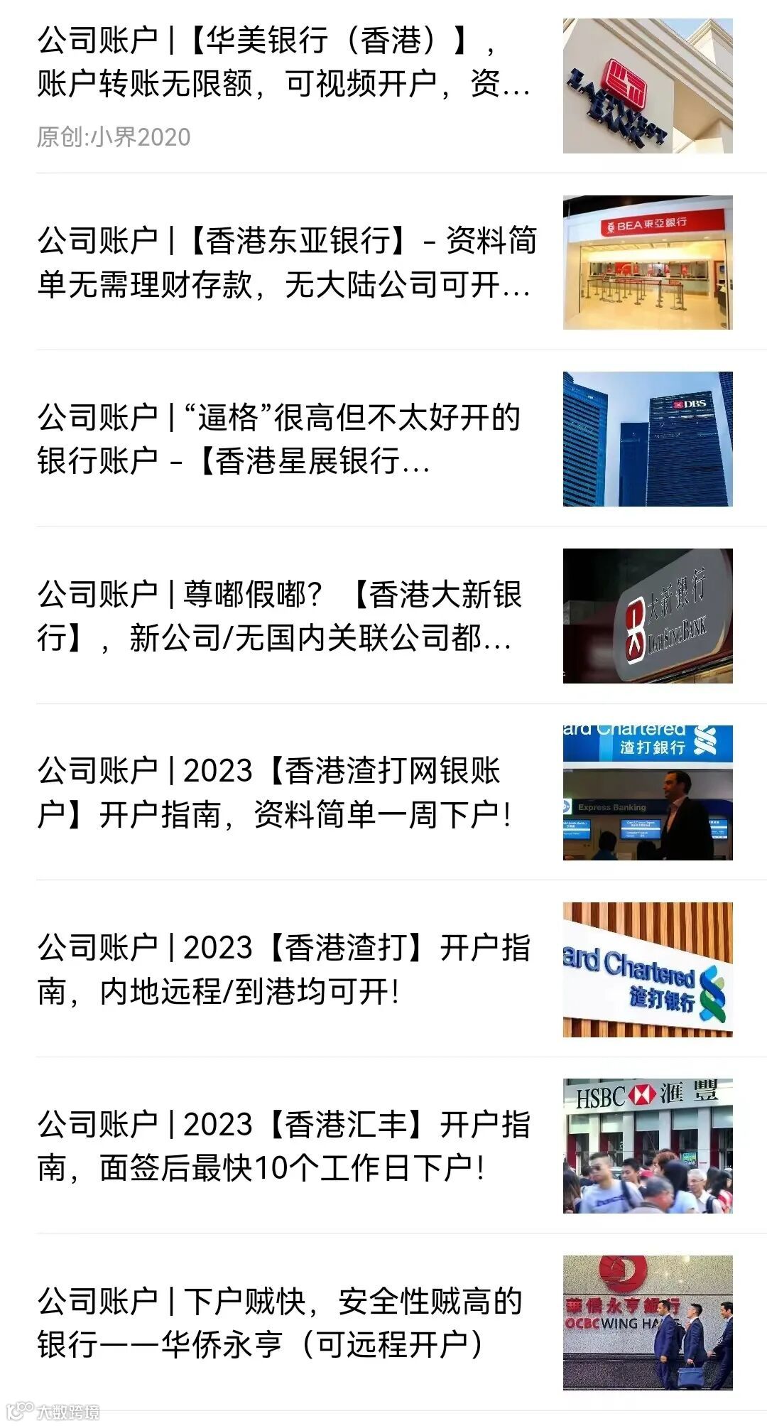 想开中资行？2025【建行亚洲】公司开户指南！无关联公司也能快速开户！- 大数跨境