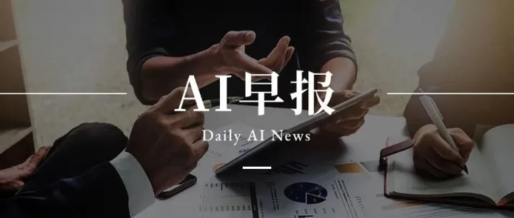20250922-AI早报
