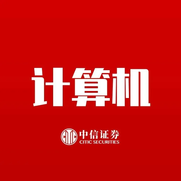 计算机｜华为引领算力创新，重视国产算力机遇