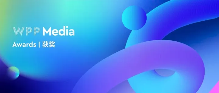 WPP Media荣膺阿里妈妈与天猫生态三项重磅认证