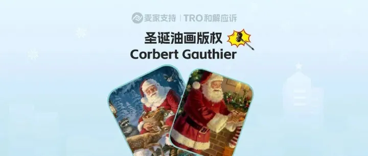 25-cv-11598，keith代理全新圣诞版权已立案，跨境卖家旺季选品需谨慎