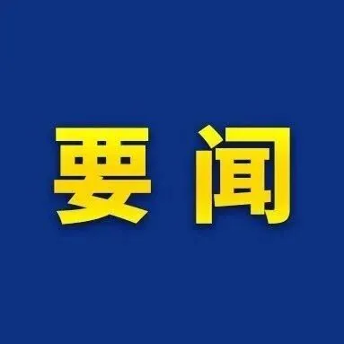 中国人民银行行长潘功胜会见桥水基金创始人瑞·达利欧