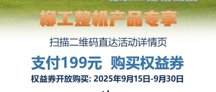 柳工起重机限时权益 购机立减至高10000 还送模型盲盒