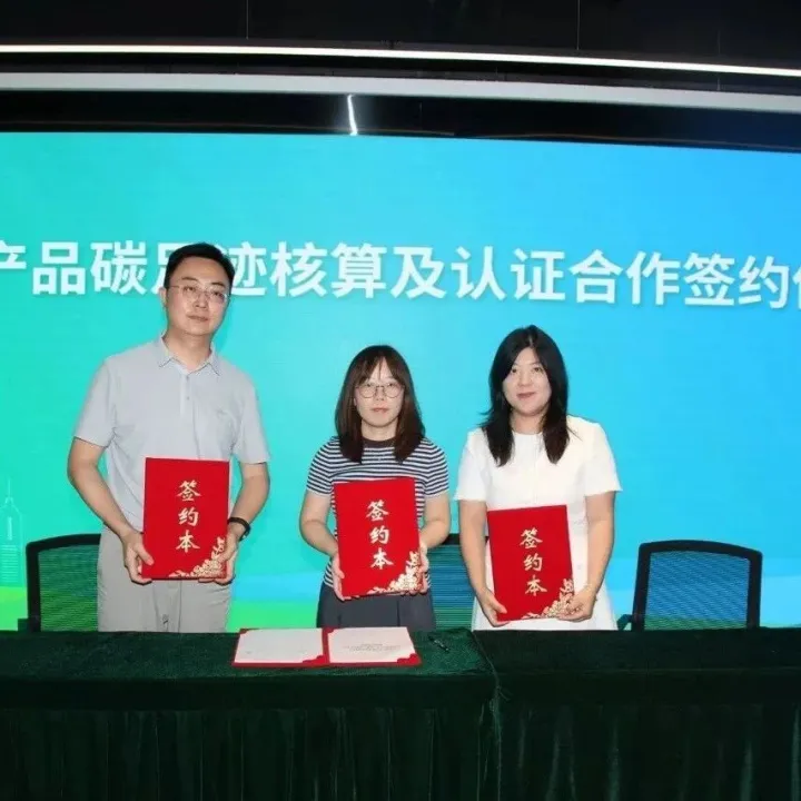 中国质量认证中心南京分中心受邀参加党建引领绿色低碳融合发展研讨会