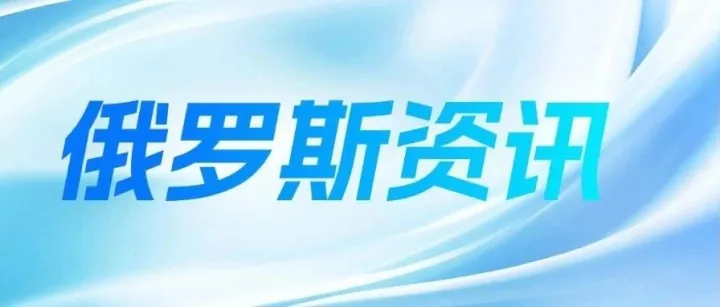 Ozon测试"一键呼叫"快递服务：莫斯科试点即时配送新模式;Ozon开设奢侈品专区：国际大牌商品重返俄罗斯市场