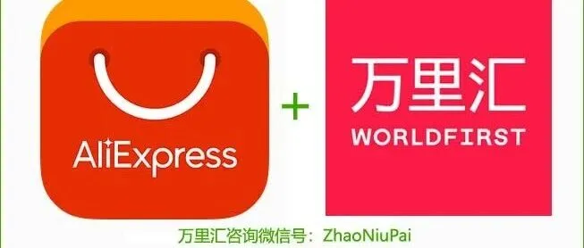 万里汇WorldFirst绑定速卖通AliExpress收款教程