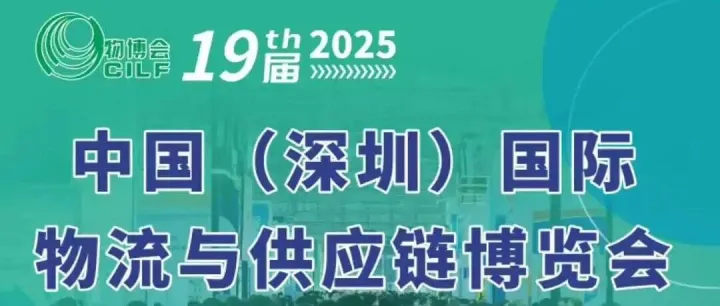 邀请函 | 南鹏NPE诚邀您共赴第十九届中国物博会！