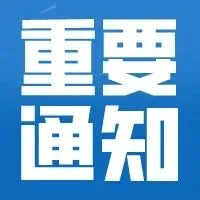 第六十七期“就业直通车”