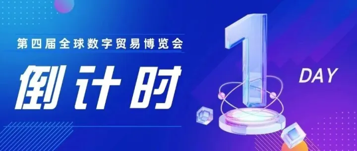 倒计时1天｜与小五兄弟在数贸会相约