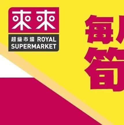 《每月筍貨》9月16-30日