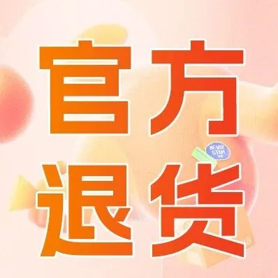 重磅上线！“1688官方仓退货服务”打开分销生意新局面