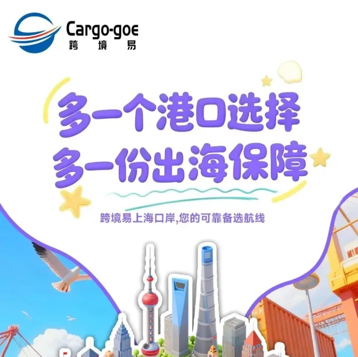 沪航无忧丨多一个港口，多一份保障